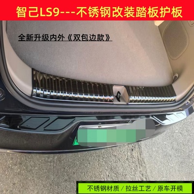 26款智己LS9门槛条迎宾踏板智己LS9不锈钢改装踏板后备箱饰条