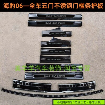 海豹06dmi门槛条不锈钢护板保护
