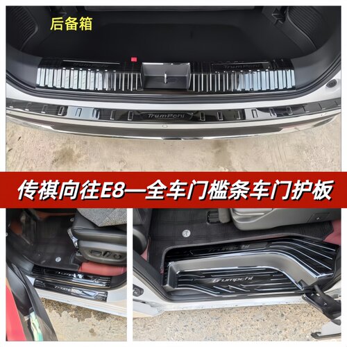 传祺向往E8门槛条全新E8PHEV护板