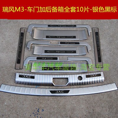 15-21瑞风后护板不锈钢门槛条