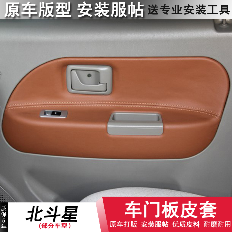 老款昌河北斗星门板包皮门皮内饰板皮套翻新内饰板改装车门装饰皮
