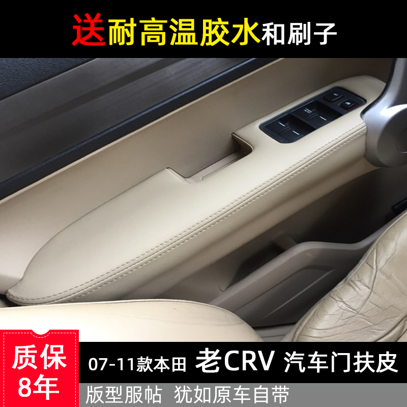 本田CRV门板皮老款东风汽车车门门内扶手包皮改装门扶手门板内饰