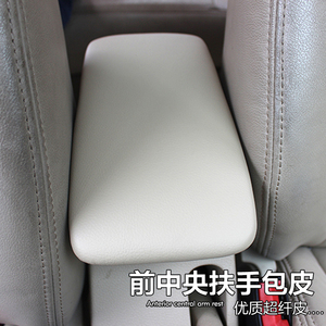 08-12款新宝来汽车前中央扶手包皮改装升级 手扶箱盖包皮 扶手皮