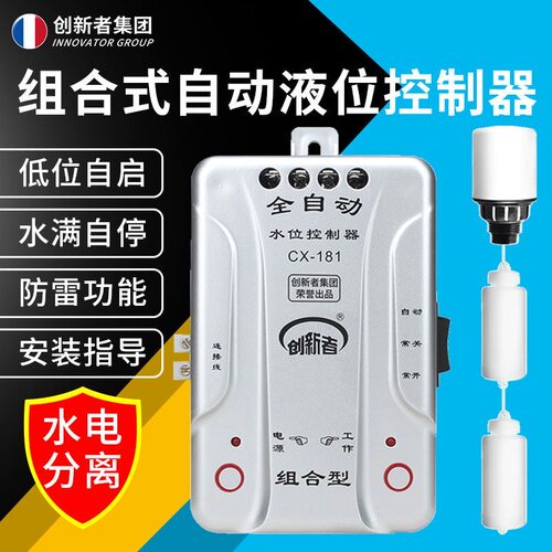 全自动水泵水位控制器防雷款220V