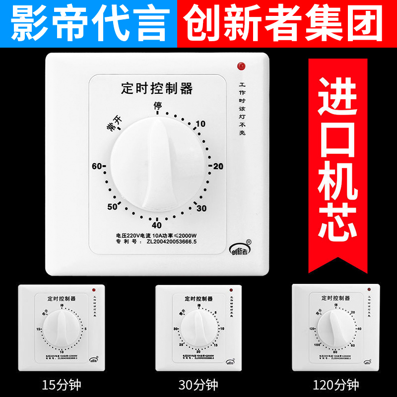 60分钟定时开关控制器220V倒计时自动断电机械式86型水泵定时器