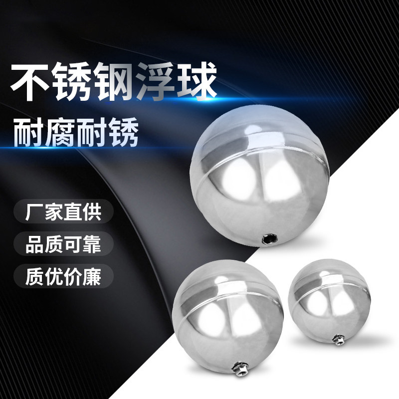 不锈钢浮球开水器水浮球穿芯