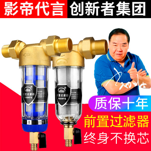 前置过滤器大流量净水器
