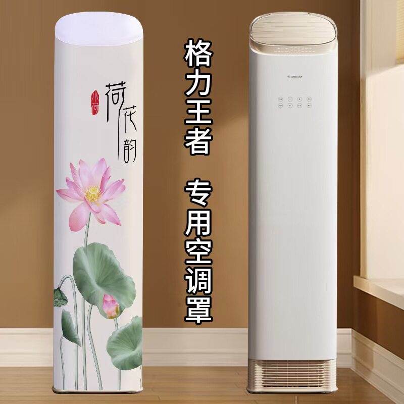 空调防尘罩立式格力专用王者京致空调罩