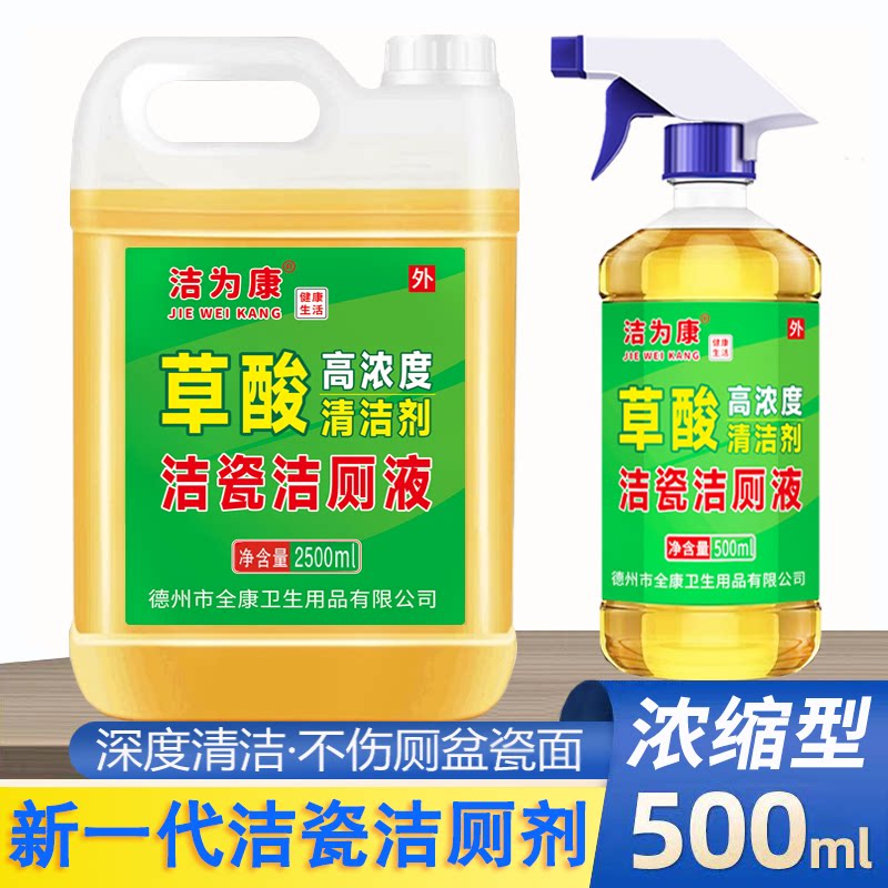 强力草酸清洁剂高浓度缩洁厕液极卫生剂尿垢浴室碱马桶除垢除锈剂