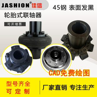 LAK型轮胎式 联轴器橡胶轮胎体轮胎环联轴器 JASHION