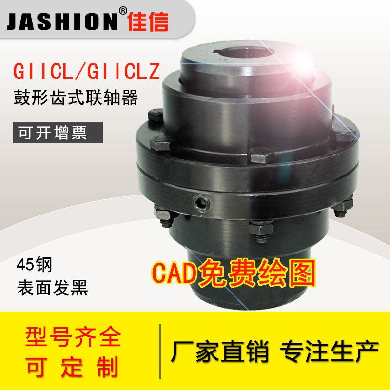 JASHION佳信鼓形齿联轴器石油化工通用机械大扭矩鼓齿式联轴器-封面