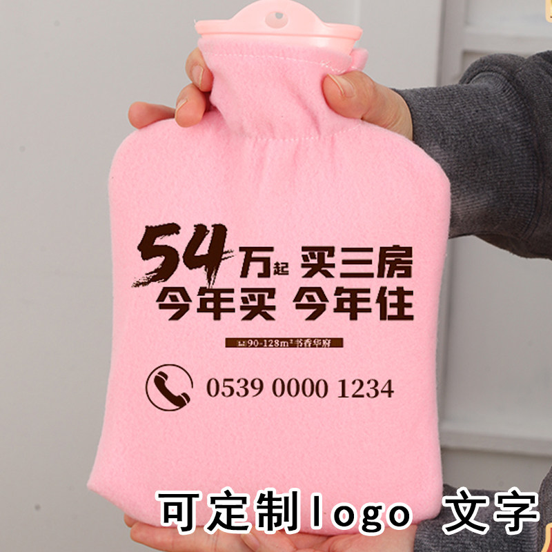 热水袋定制logo暖水袋冲水学生暖手宝印广告图案二维码保暖礼品
