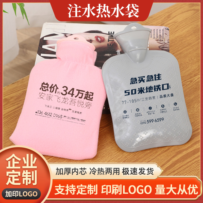 热水袋定制logo保暖礼品定制