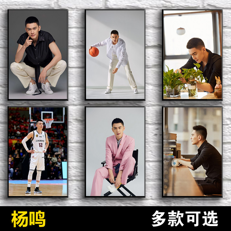 杨鸣海报球星周边墙贴cba辽宁队男篮装饰画宿舍卧室篮球明星挂画