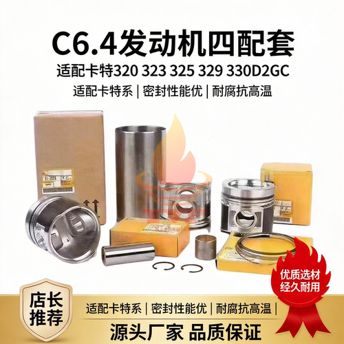 卡特320323325发动机四配套