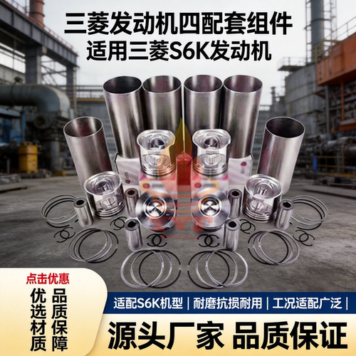 三菱S6K发动机四配套S4K/