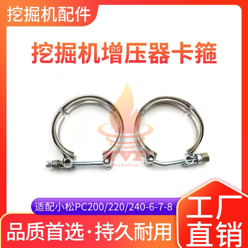 小松PC200-6-7-8消声器接管卡箍