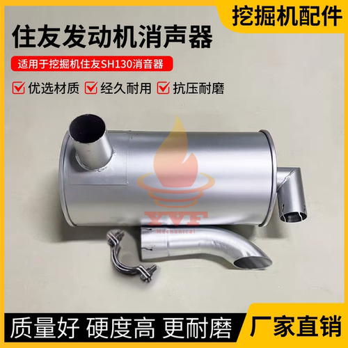 住友SH130消音器发动机消声器