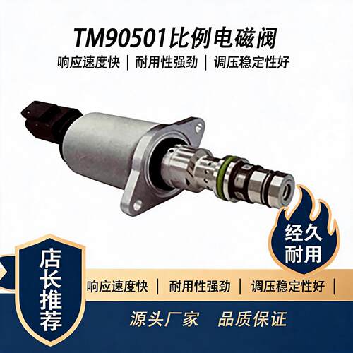 TM90501电磁阀三一徐工