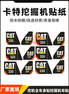 新款卡特贴纸320 323 326 330 336GC 340F挖机卡特新智能机型号贴