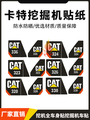 新款卡特贴纸320 323 326 330 336GC 340F挖机卡特新智能机型号贴