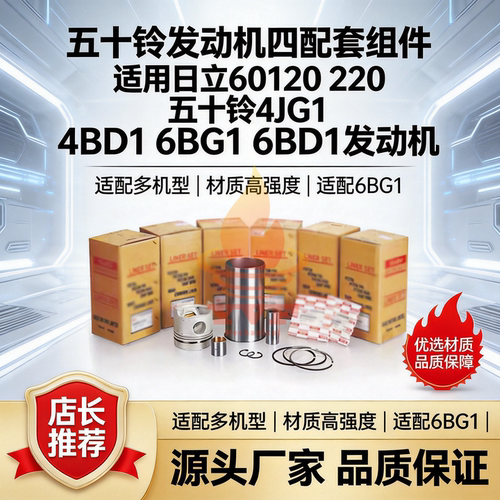 日立60120220五十铃4JG1四配套