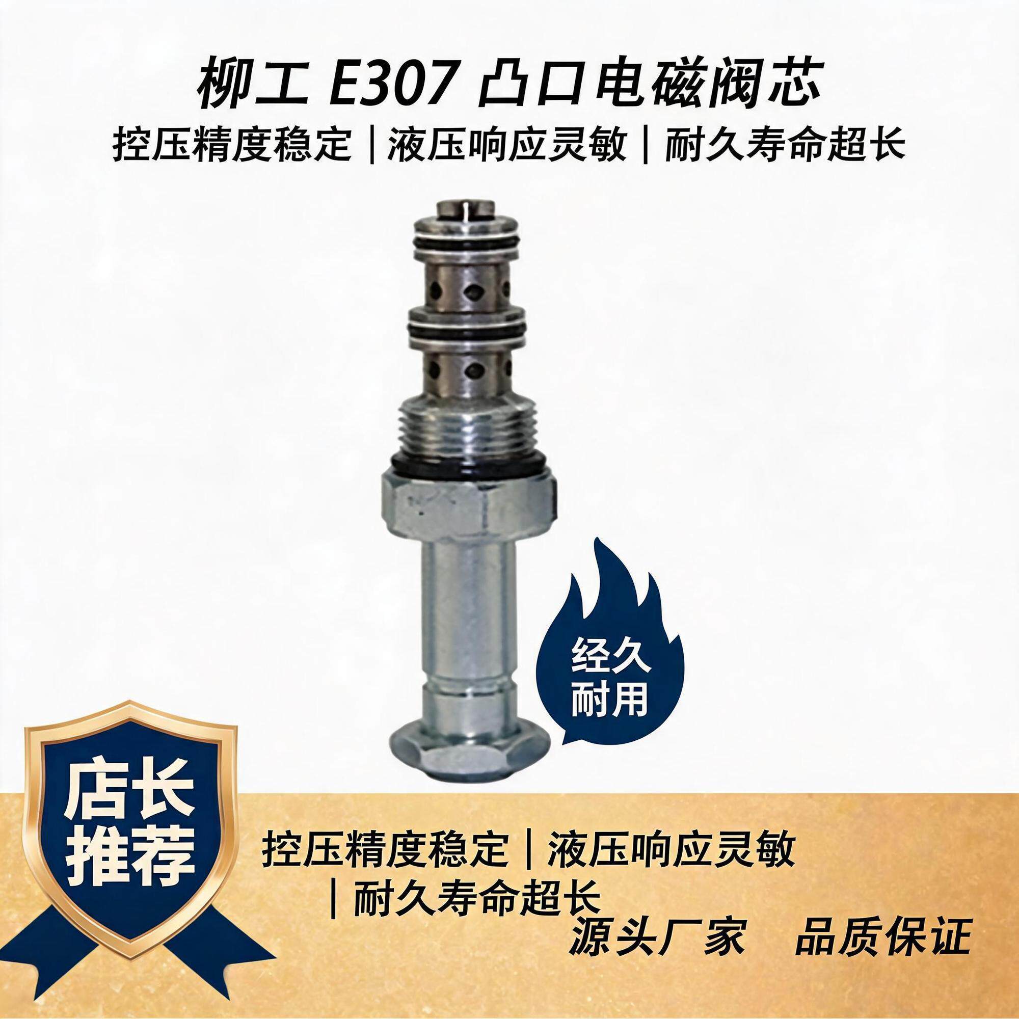 适配柳工 E307 凸口插装阀芯小型挖机先导电磁阀内芯液压挖机配件