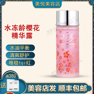 为媄水冻龄樱花精华露250ml补水滋润修复美容院官方正品 顺丰 包邮