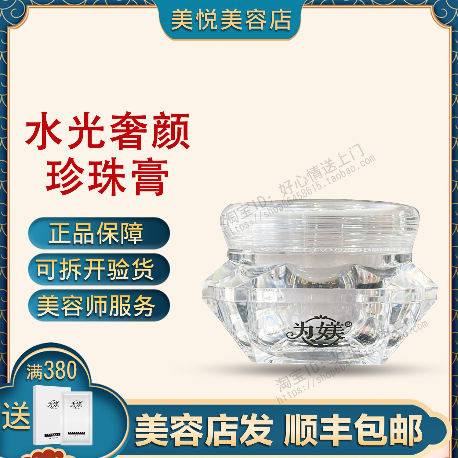 顺丰包邮为媄水光奢颜珍珠膏15g美容院正品非官方旗舰店