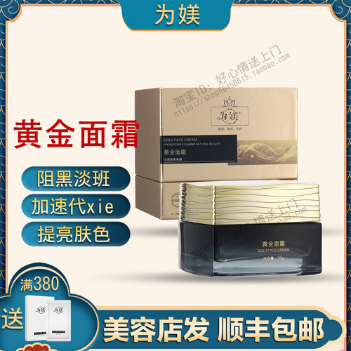 顺丰包邮为媄黄金面霜非官方旗舰店