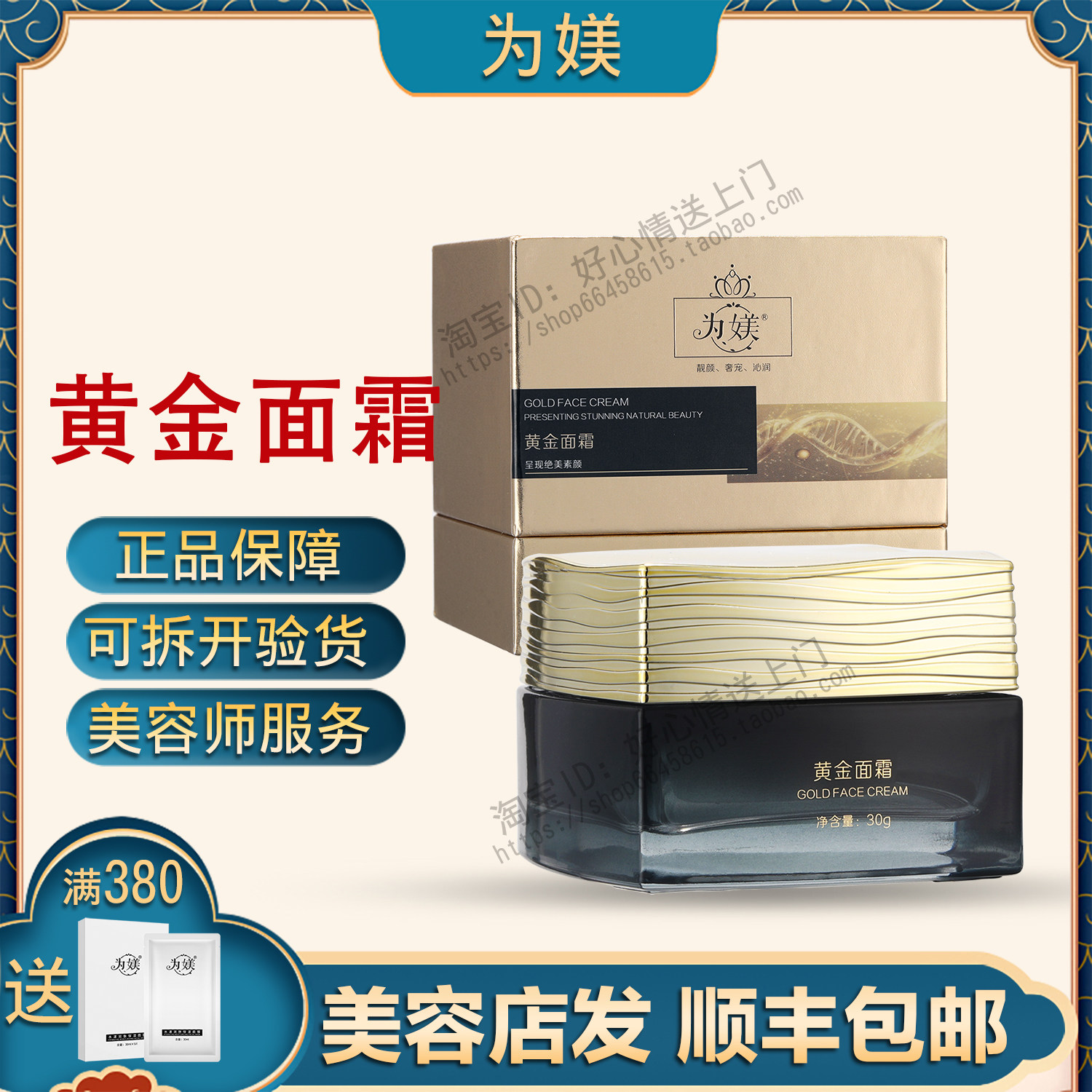 非官方旗舰店顺丰包邮为媄黄金面霜30g 美容院发货正品发货