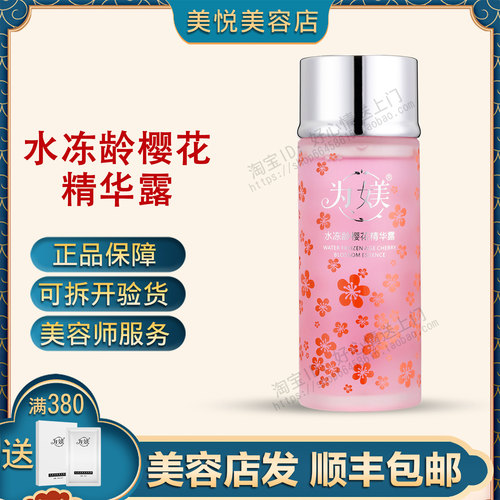 为媄水冻龄樱花精华露250ml正品