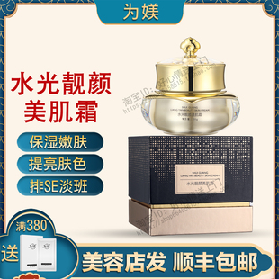 顺丰包邮为媄水光靓颜美肌霜非官方旗舰店