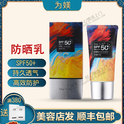 顺丰包邮为媄防晒乳sang ti shi非官方旗舰店