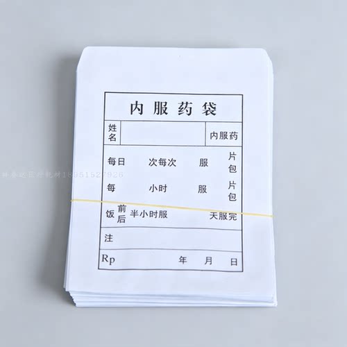 可定做内服西药袋胶囊药纸袋