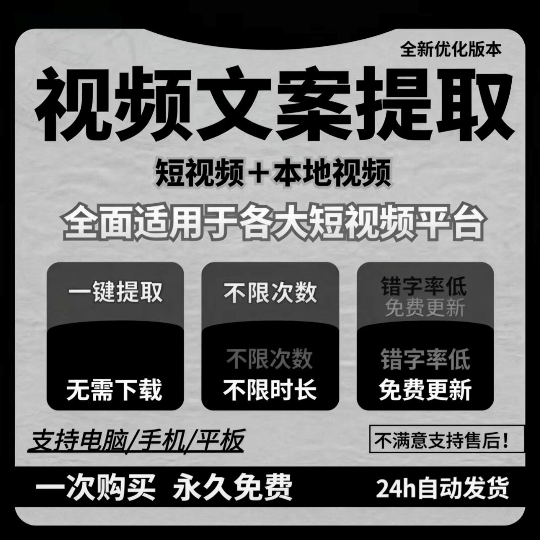 短视频提取文案 抖音小红shu设计素材/源文件