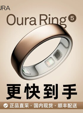 Oura Ring 5智能戒指【正品现货速发】健康监测睡眠心率明星同款