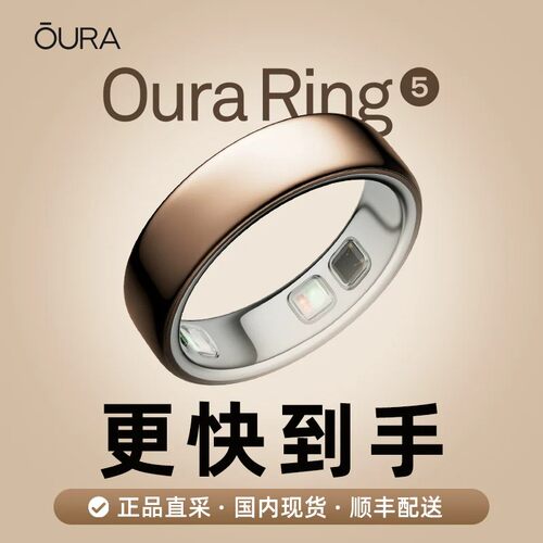 Oura Ring 5智能戒指【正品现货速发】健康监测睡眠心率明星同款