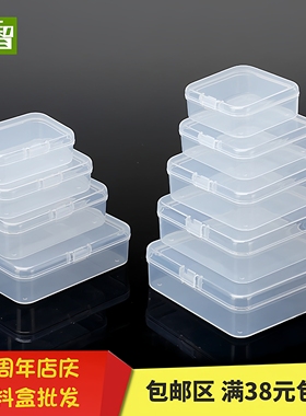 PP塑料盒子长方形半透明产品包装盒小物料盒白色收纳零件盒有带盖