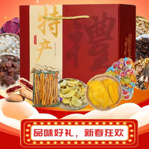 云南特产伴手礼盒年货热带水果干大礼包送亲戚送朋友西双版纳特产
