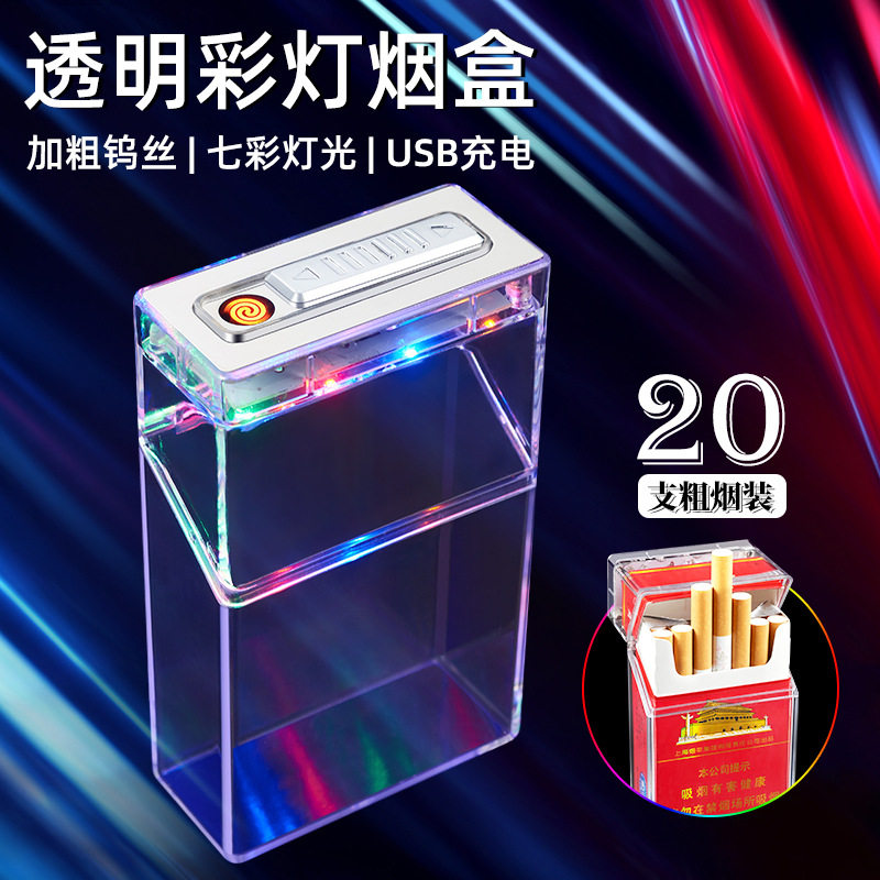 DIY 彩灯塑料透明烟盒带钨丝点烟器打火机USB充电抖音网红热销