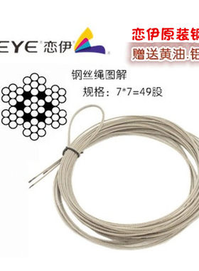 恋伊原装钢丝绳通用维修配件太太