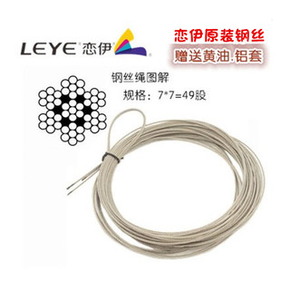 好恋伊原装 钢丝绳晾衣架通用维修配件太太304不锈7.5米2根1.5MM