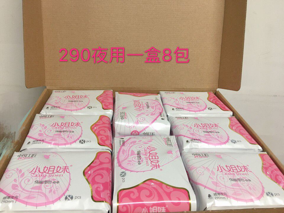 闺蜜夜用290棉柔一盒包邮卫生巾