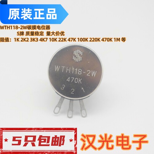 S牌碳膜电位器碳膜电位器2W单圈