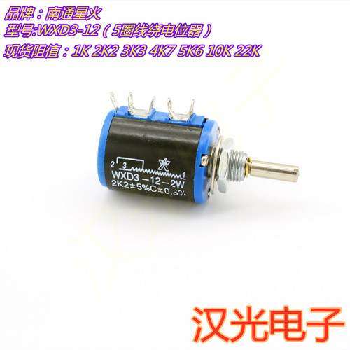 南通星火多圈线绕2W电位器