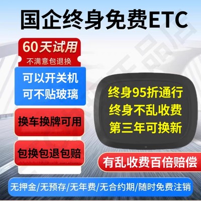 智能无卡etc设备卡免费办理汽车全国高速通用读卡器山东手持二代