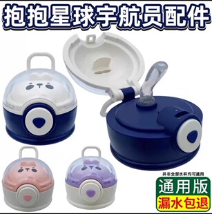 儿童星球宇航员原装配件盖子吸管吸嘴硅胶杯套