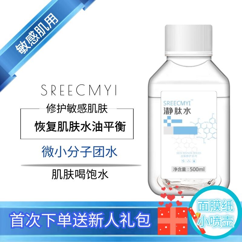 小分子细胞肽水肌断食爽肤水泡压缩面膜补水大瓶舒敏保湿润肤水女,美容护肤/美体/精油,化妆水/爽肤水,淘宝优惠券,粉丝福利购,淘宝优惠卷
