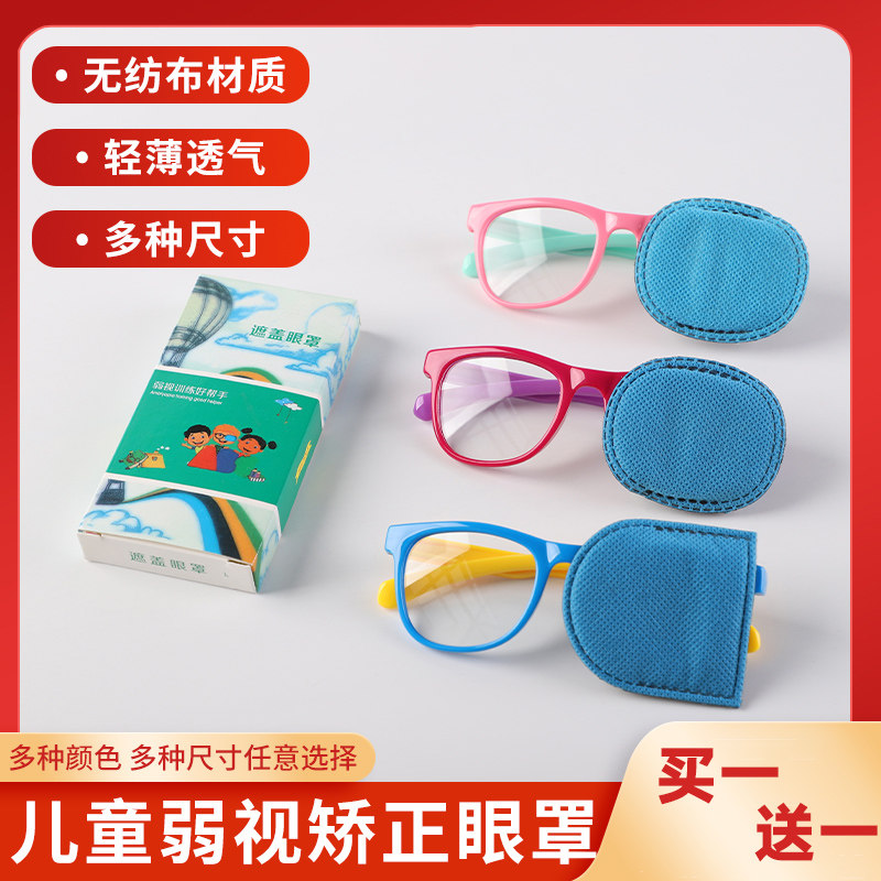 近视弱视视力用品店遮光眼罩